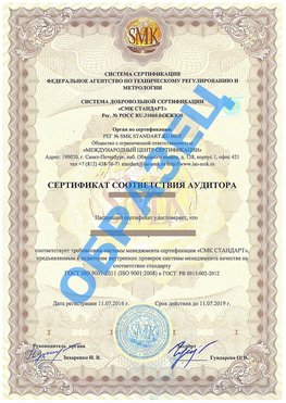 Сертификат соответствия аудитора Чернышевск Сертификат ГОСТ РВ 0015-002